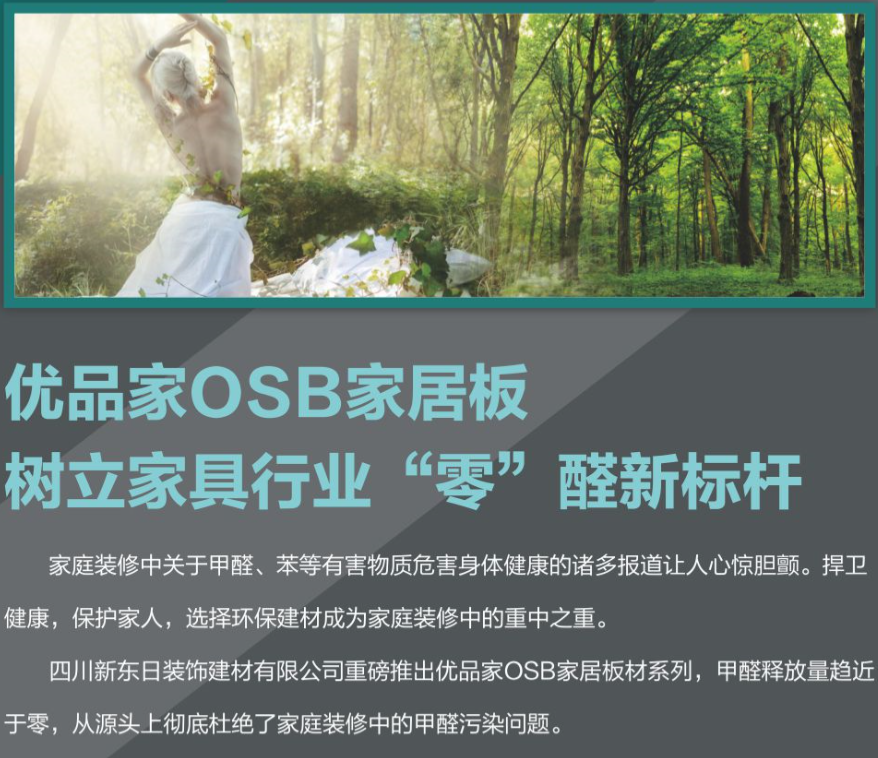 優(yōu)品家osb家具板