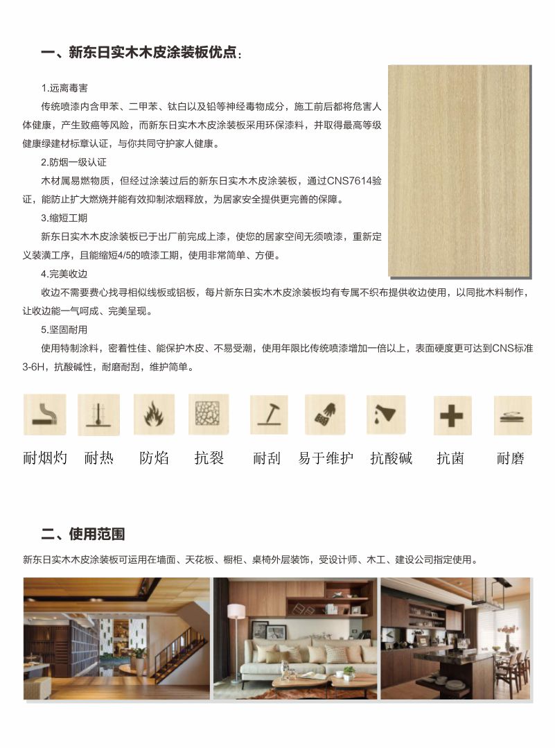 新東日涂裝板詳情頁