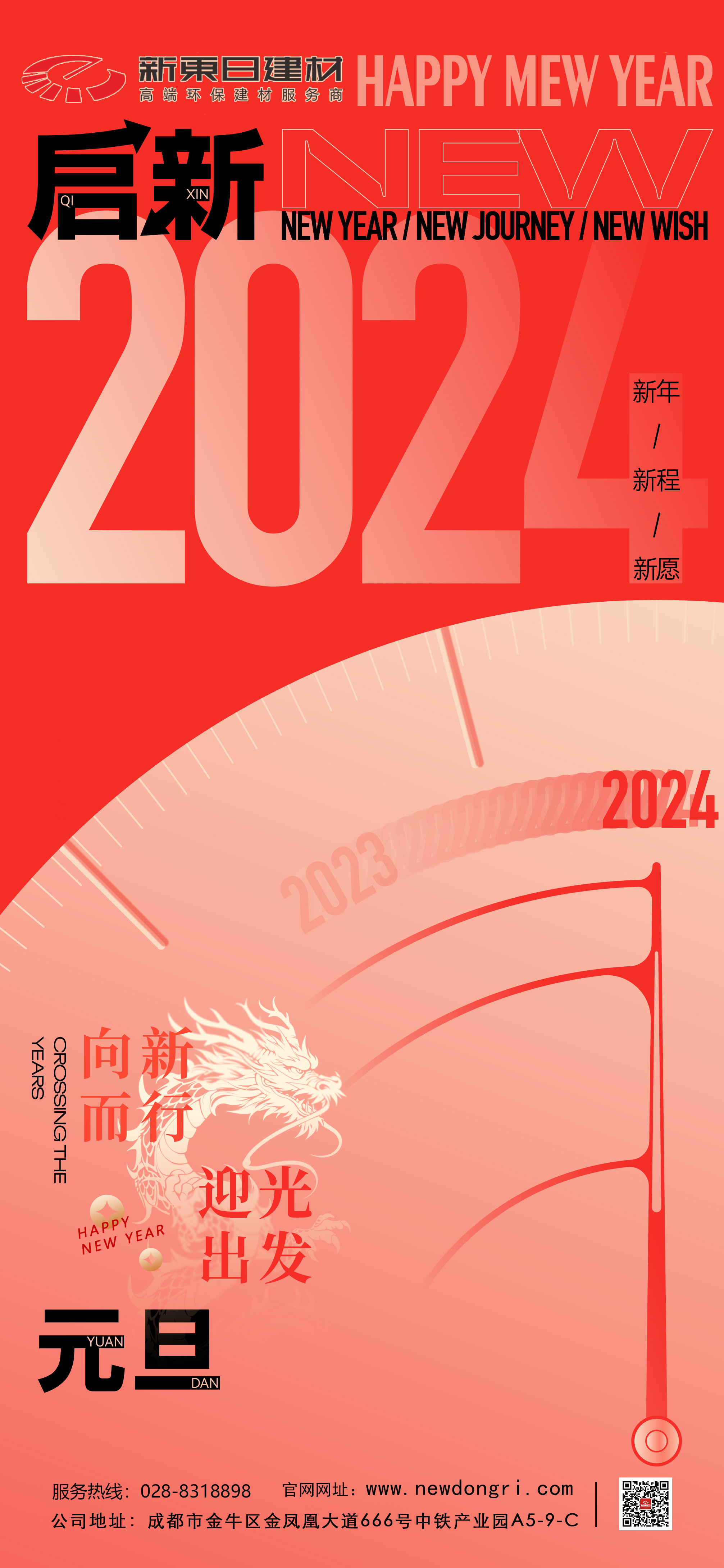 2024元旦