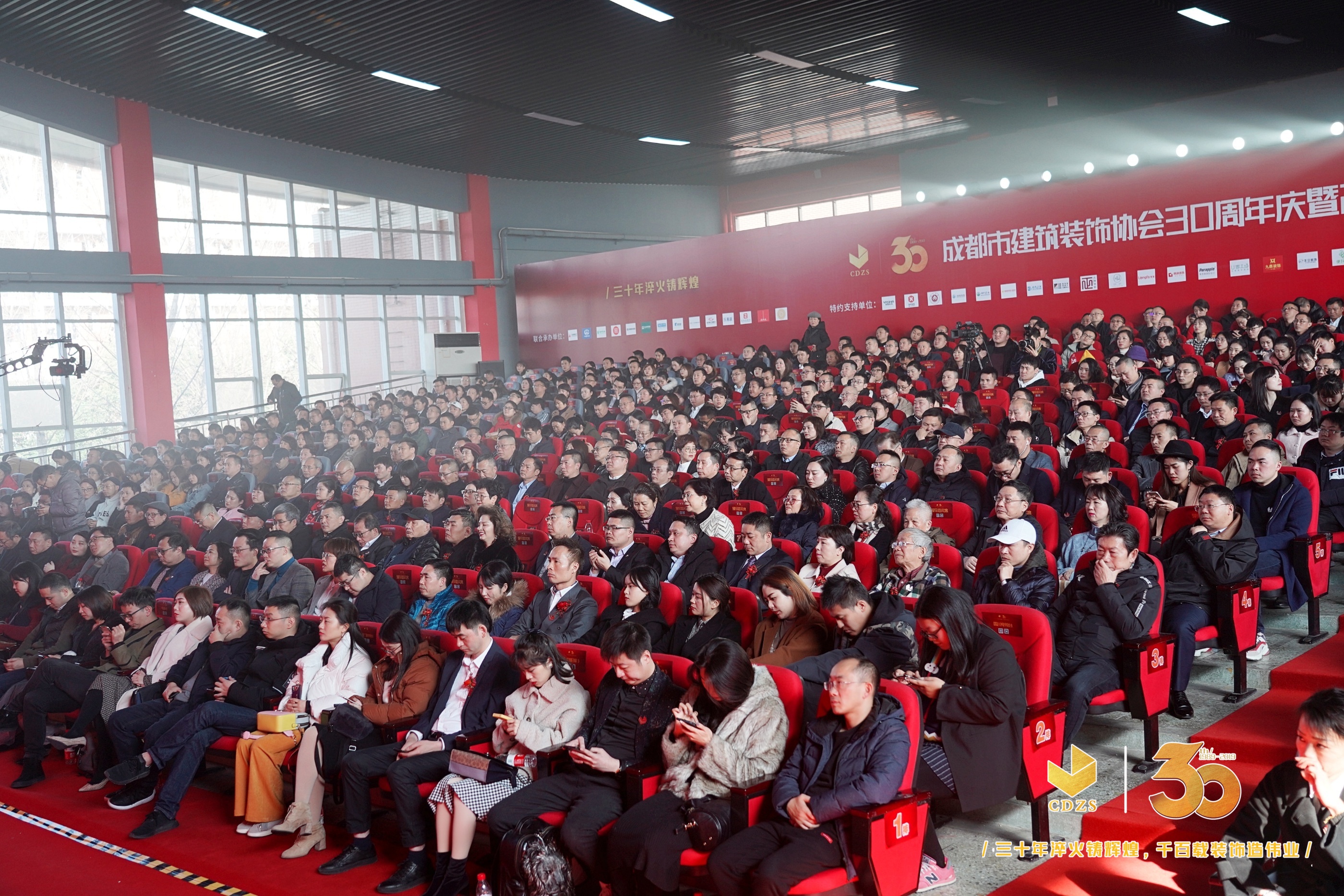 成都市建筑裝飾協(xié)會30周年慶