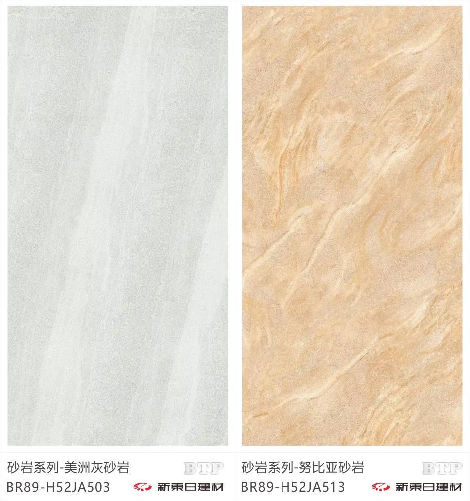 btp陶瓷薄板-砂岩系列
