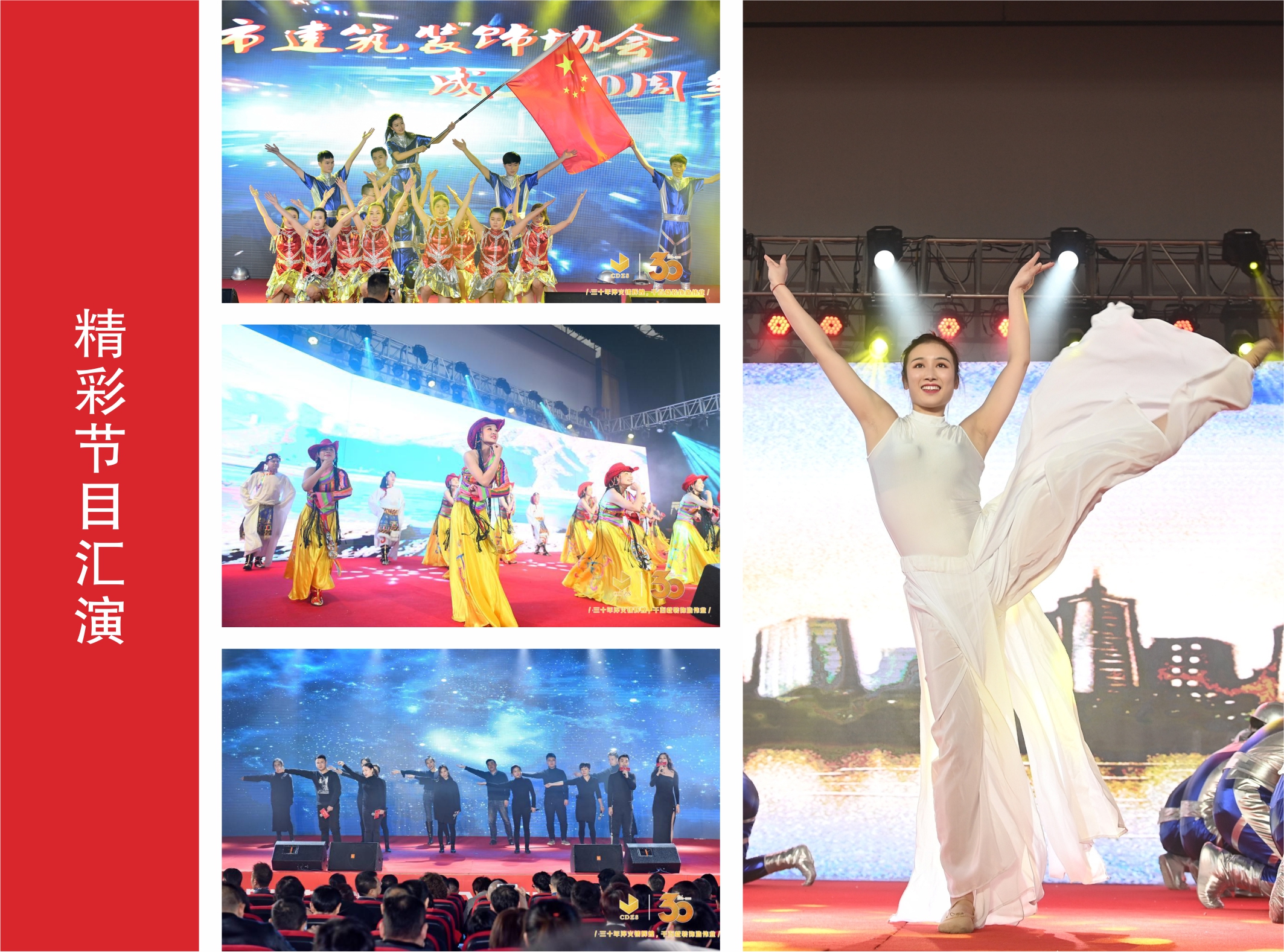 成都市建筑裝飾協(xié)會30周年慶