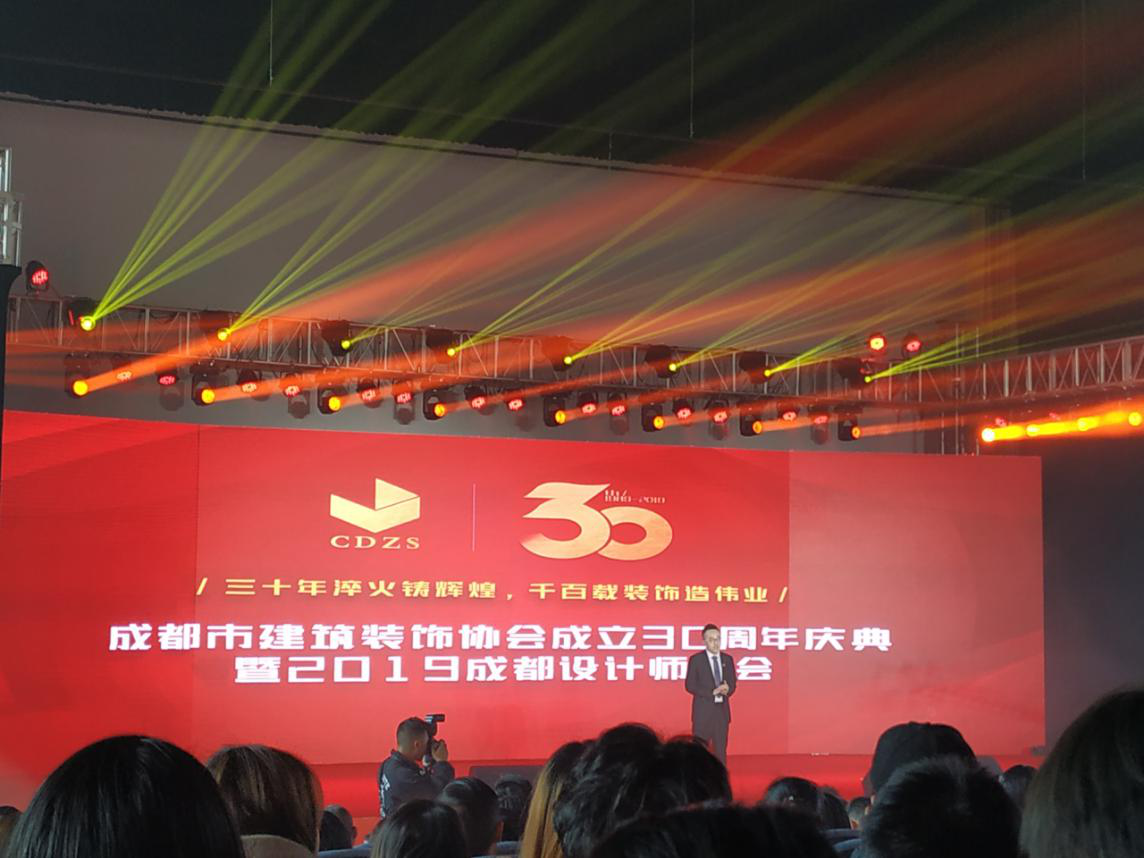成都市建筑裝飾協(xié)會30周年慶