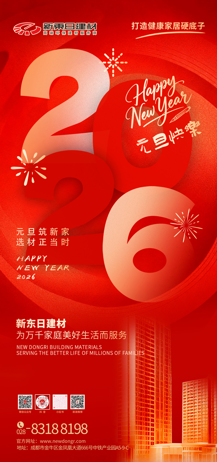 元旦賀圖新東日