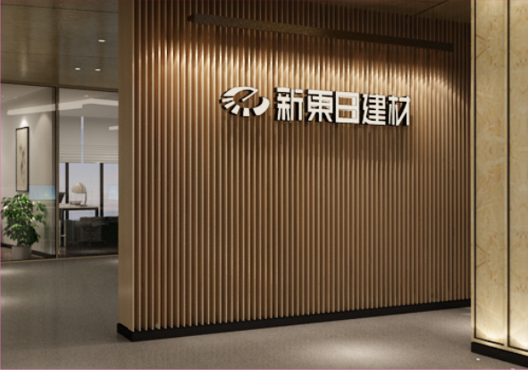 新東日宣傳冊-印刷版2021.2.5-轉(zhuǎn)曲