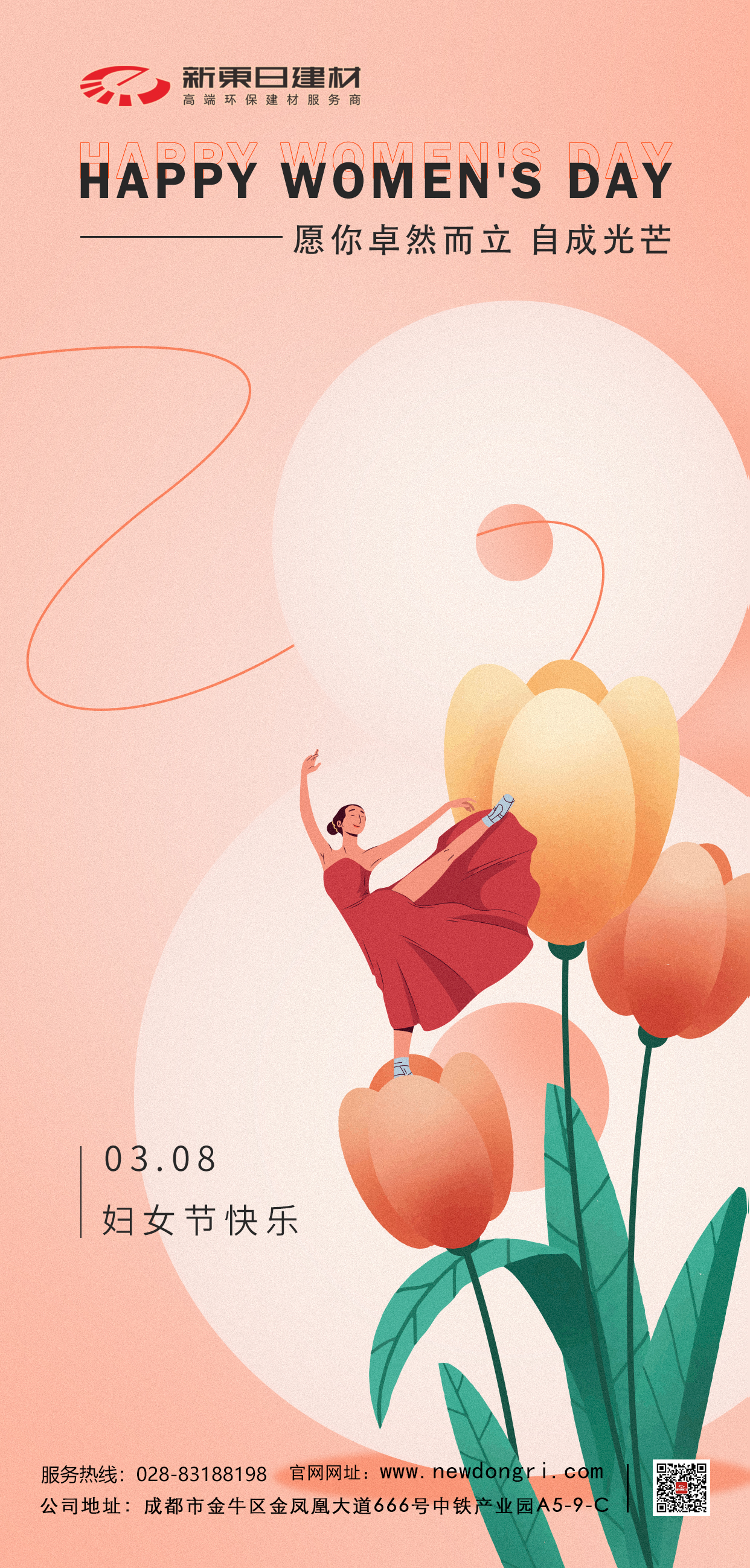 新東日三八婦女節(jié)