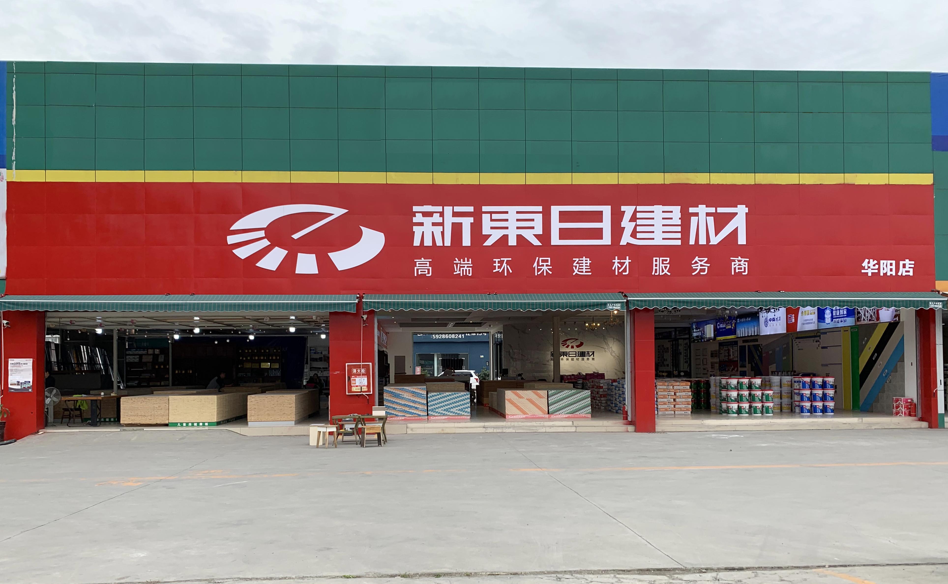 新東日建材