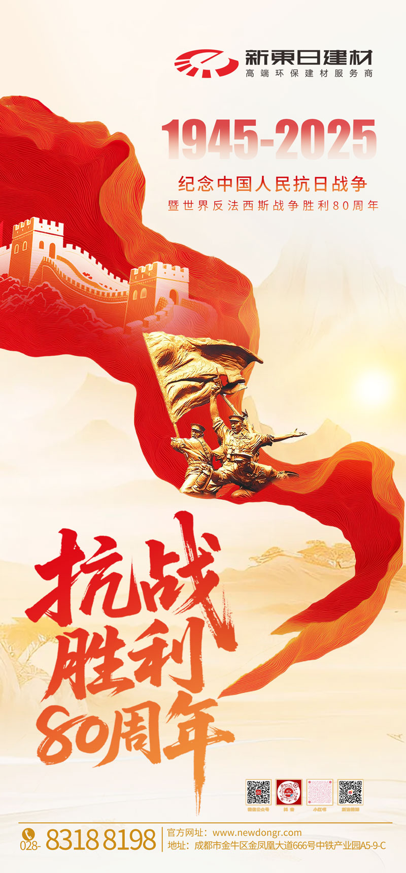 9.3抗戰(zhàn)勝利（定稿）