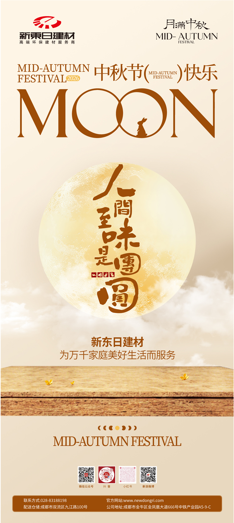 中秋9.25